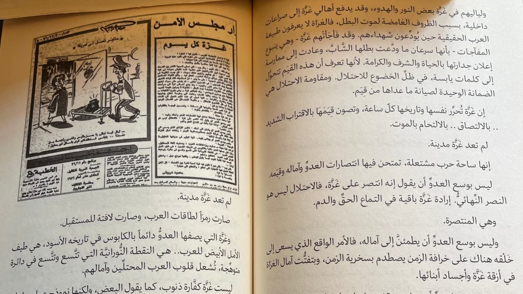 گزیده ای از مقاله محمود درویش، غزه جاویدان، در کتاب المتن المجهول، منتشر شده توسط انتشارات المتوسط، ميلان